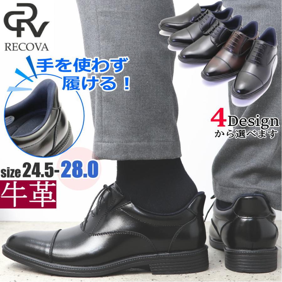 レコバ RECOVA 手を使わず履ける 本革 幅広 3E ビジネスシューズ