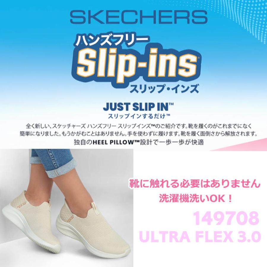 即納 スケッチャーズ スリップインズ ウルトラ フレックス 3.0 コージー ストリーク Skechers Slip-ins No.149708｜aika0824｜02