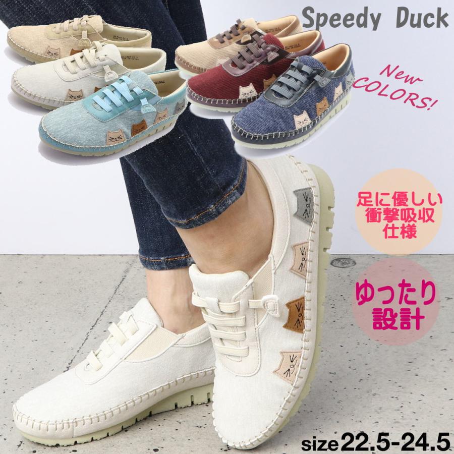 speedy duck レディース