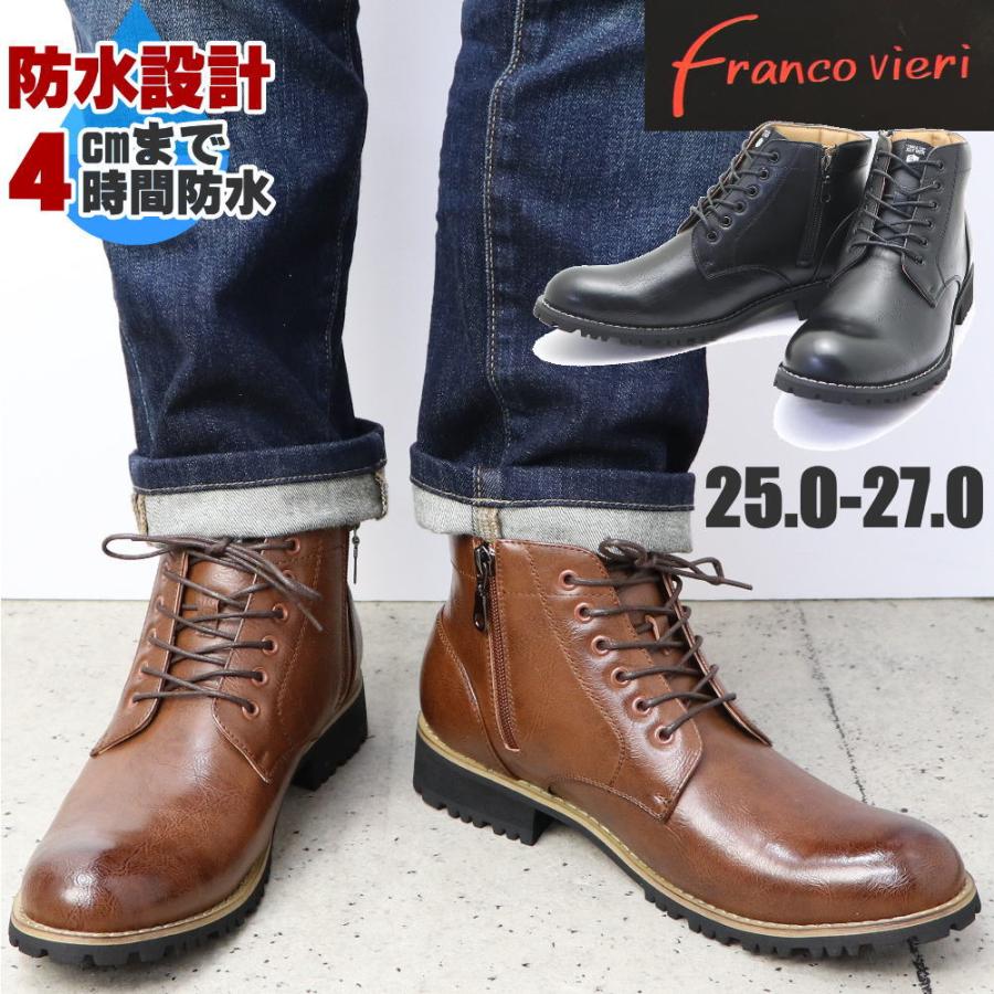 即納 防水 メンズ ショートブーツ ファスナー付 Franco Vieri フランコ