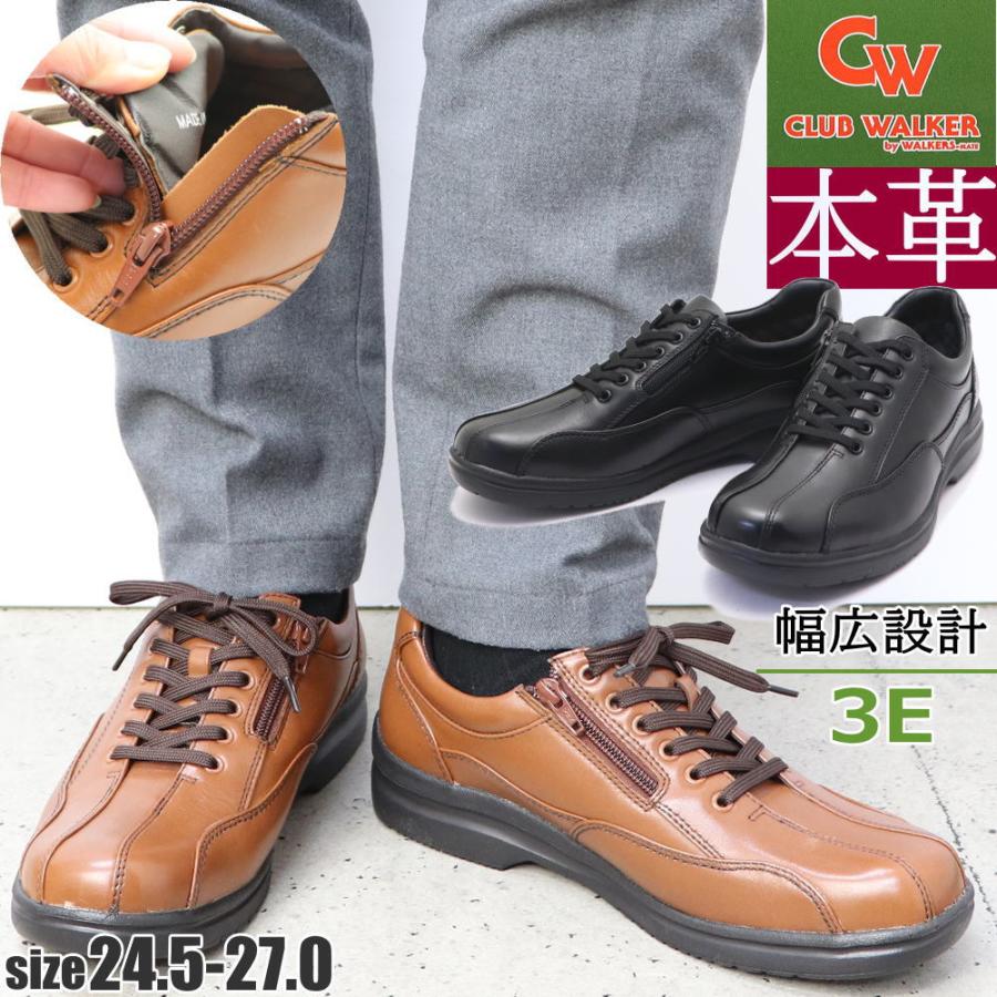 クールビズ)本革/ファスナー付き/3E/CLUB WALKER/ウォーキング クールビズ)本革/ファスナー付き/3E/CLUB WALKER/ウォーキング