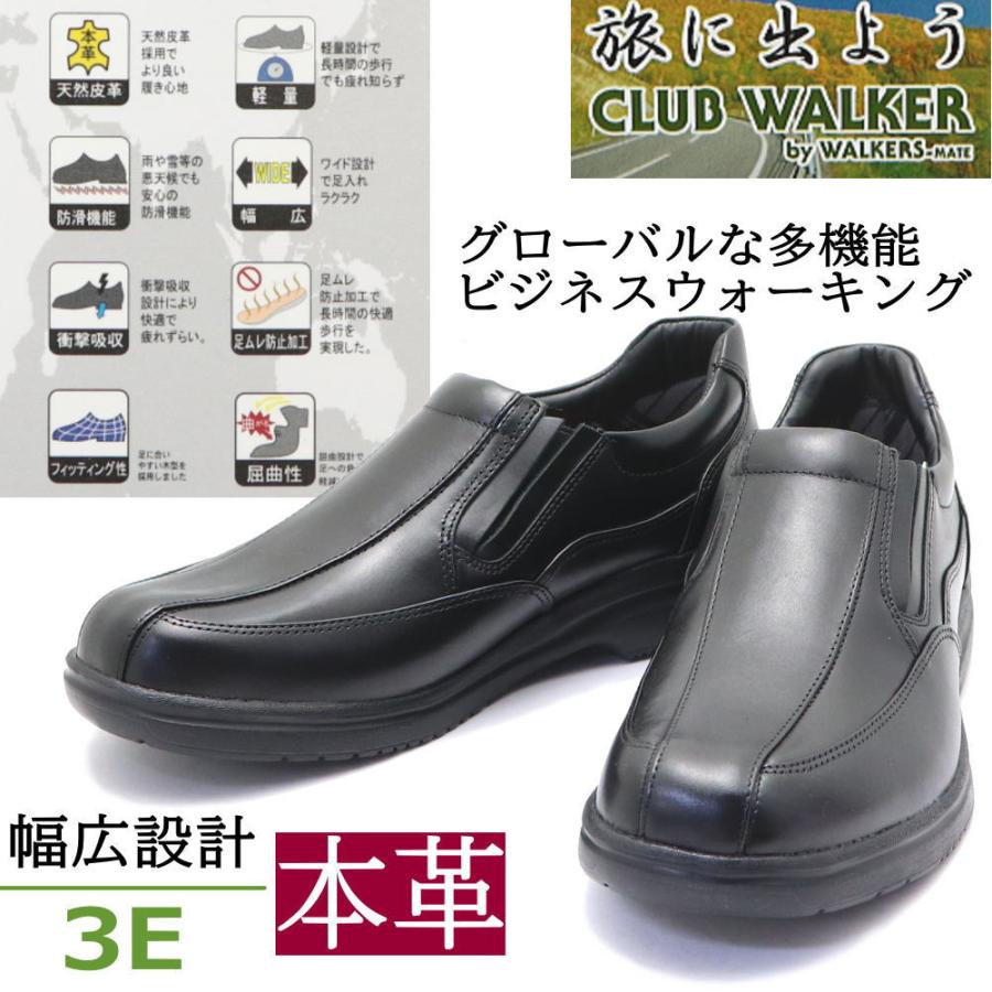 クールビズ)本革/スリッポン/3E/CLUB WALKER/ウォーキングシューズ