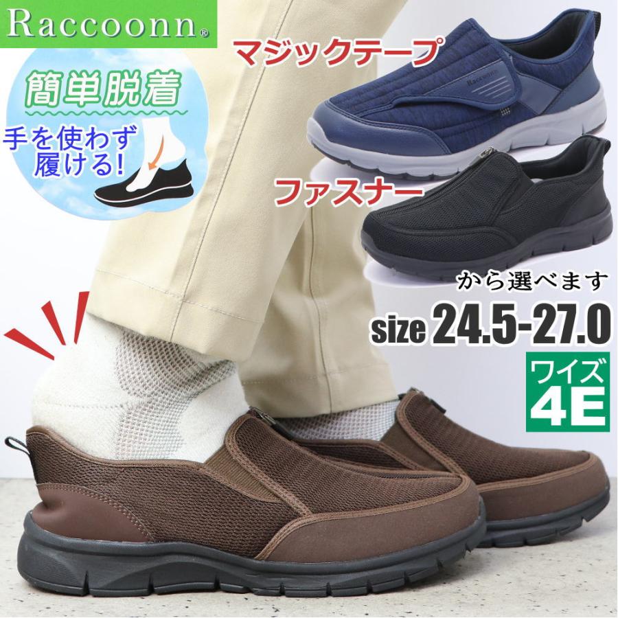 手を使わず履ける 介護タイプ 4E メンズ スニーカーシューズ