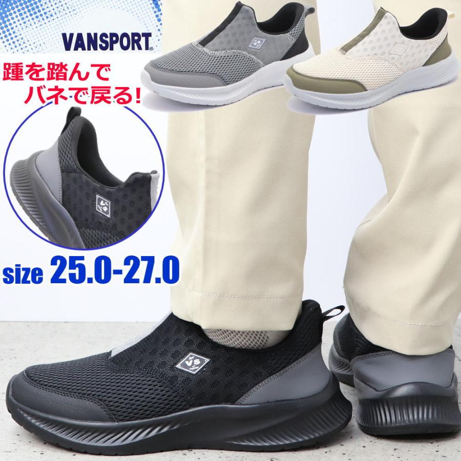 手を使わず履ける メンズ スニーカーVANSPORTS ヴァンスポーツ