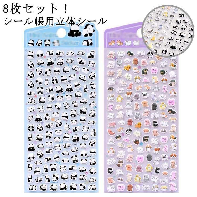 ふわふわ シール ぷくぷくシール ぷっくり 3D立体シール 3D DIY 可愛い