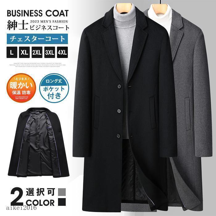 ビジネスコート 紳士服 チェスターコート メンズ テーラードジャケット