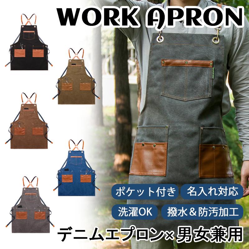 送料無料」エプロン H型 デニムエプロン 前掛け ポケット付き 撥水＆防