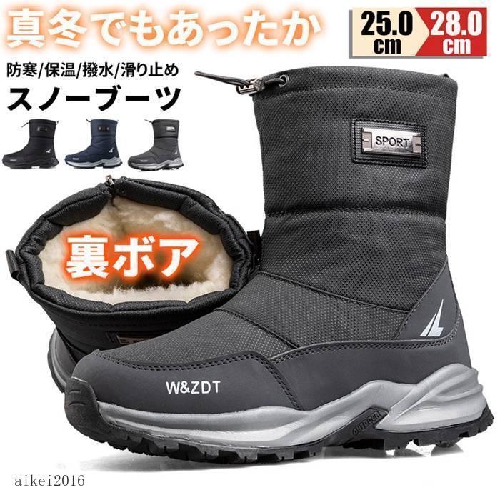 スノーブーツ メンズ スノーシューズ 裏ボア ショートブーツ 暖かい