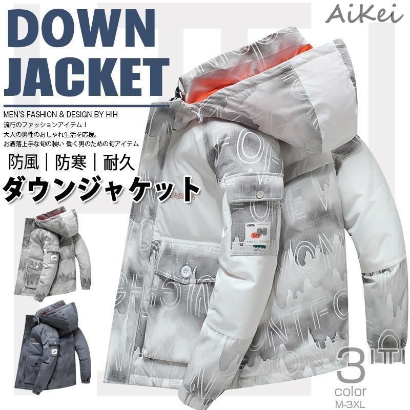 ダウンジャケット メンズ 白 防寒着 ダウン アウター コート 冬 メンズ