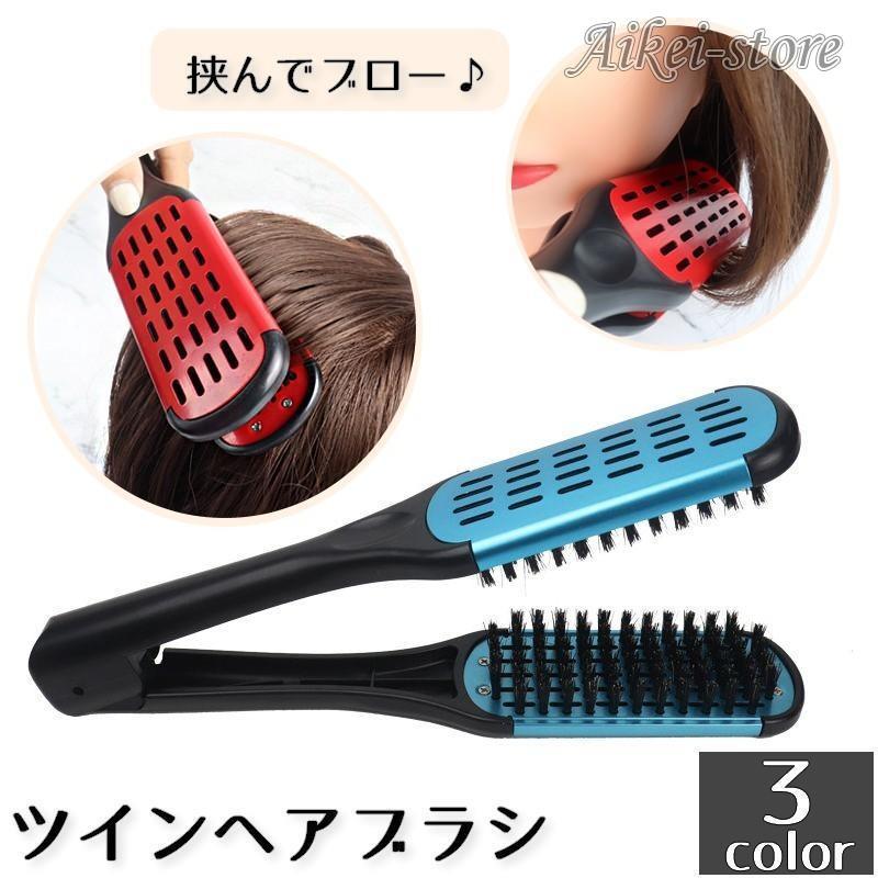 ツインヘアブラシ ヘアーブラシ レディース メンズ はさむ