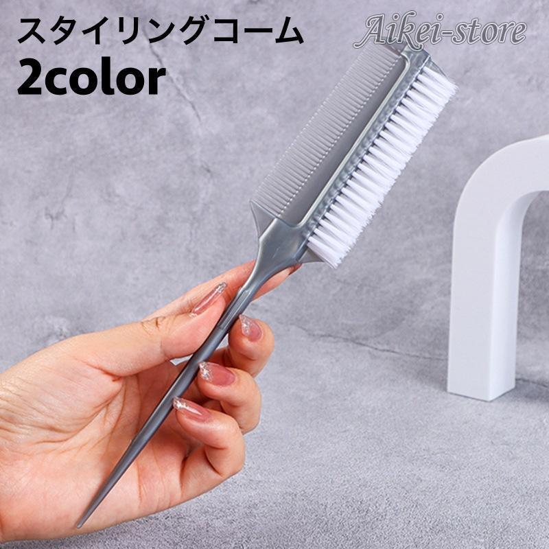 スタイリングコーム 刷毛ブラシ 2way 髪上げコーム まとめ髪