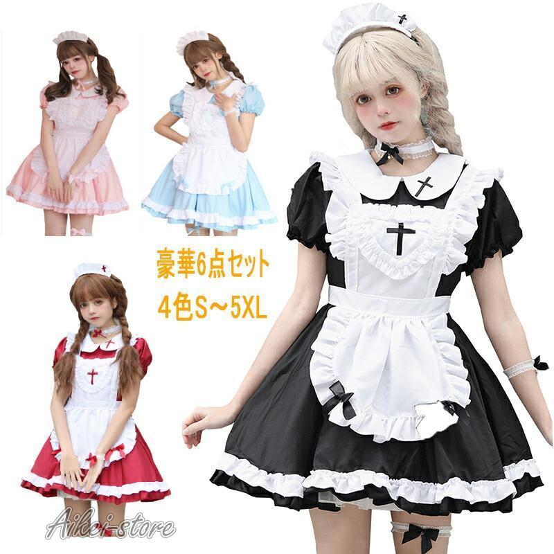 メイド服 コスプレ 大きいサイズ コンカフェ メイド ゴスロリ風 フリル