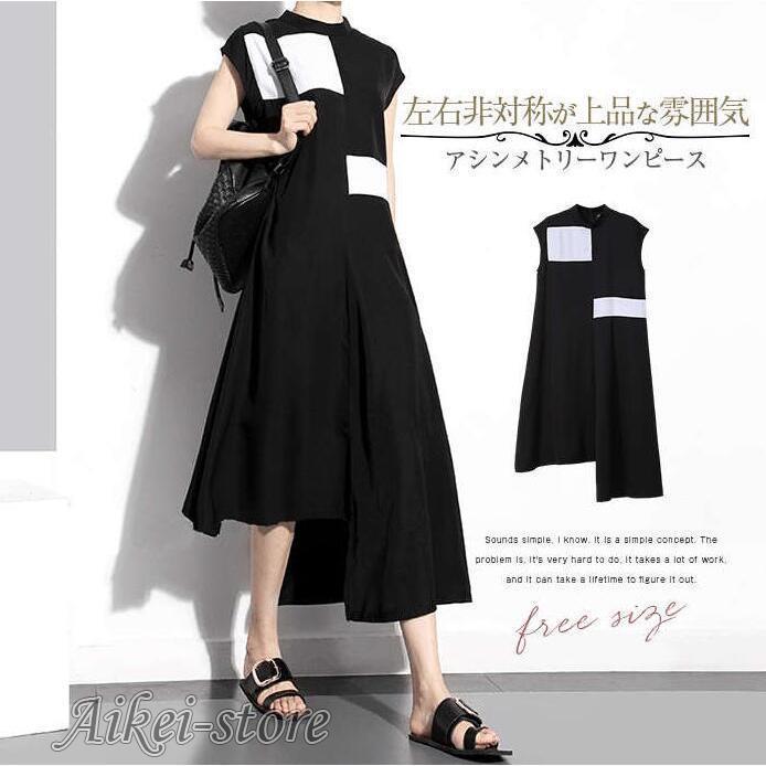 ロングワンピース レディース パッチワーク アシメトリー 切替 ロング
