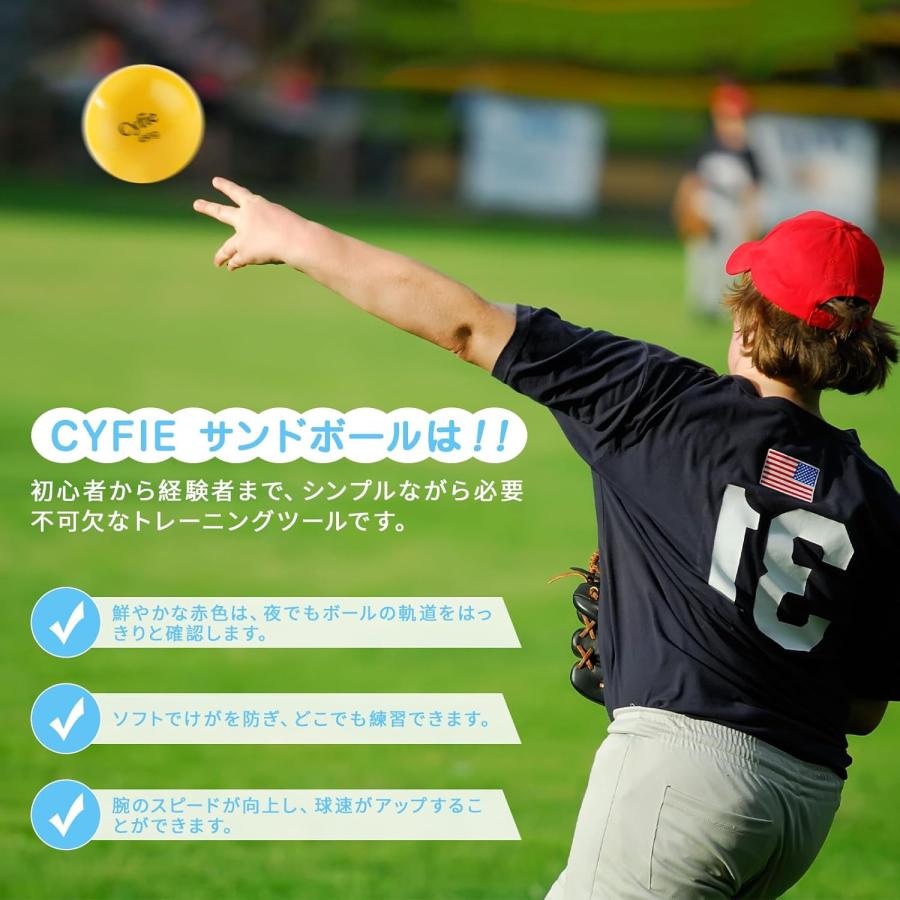 野球ボール サンドボール 4球セット 球速アップ Cyfie プワボール