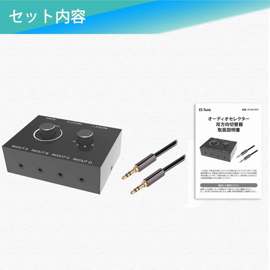 オーディオ セレクター 4入力2出力/4出力2入力 切替器 ES-Tune オーディオ セレクター 4入力2出力/4出力2入力 切替器 ES-Tune