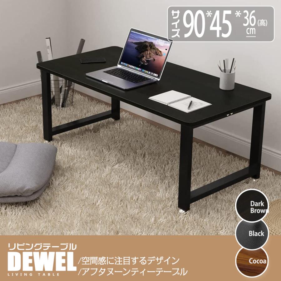 【新品 送料無料】 センターテーブル　全3色　90×45  ローテーブル　座卓 リビングテーブル 幅90 ロータイプ 一人暮らし センターテーブル 3色