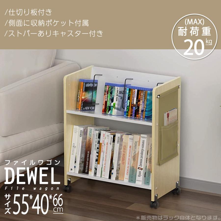 書類ワゴン2個セット ファイルワゴン 2段式 A4サイズ 幅55 DEWEL キャスター付き 収納
