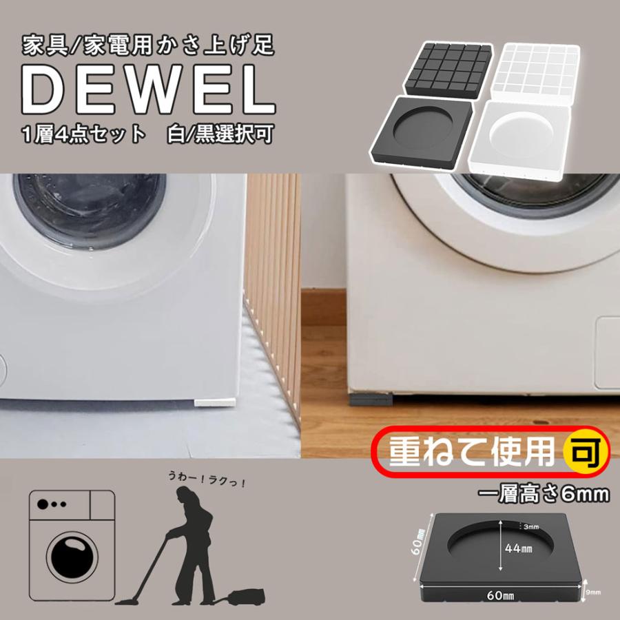 27-1日限定10倍P付] 洗濯機かさ上げゴム足 4個セット 黒/白 2色選択可