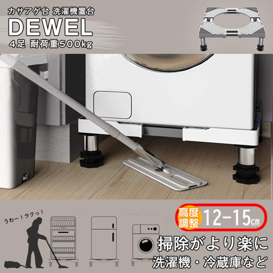 11日限定10倍P付] 洗濯機置き台 耐荷重約500kg 4足鋼管8本式 冷蔵庫 