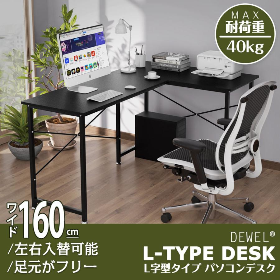 パソコンデスク コーナーデスク L字デスク 幅160cm 左右入替可能 パソコンデスク コーナーデスク L字デスク 幅160cm 左右入替可能