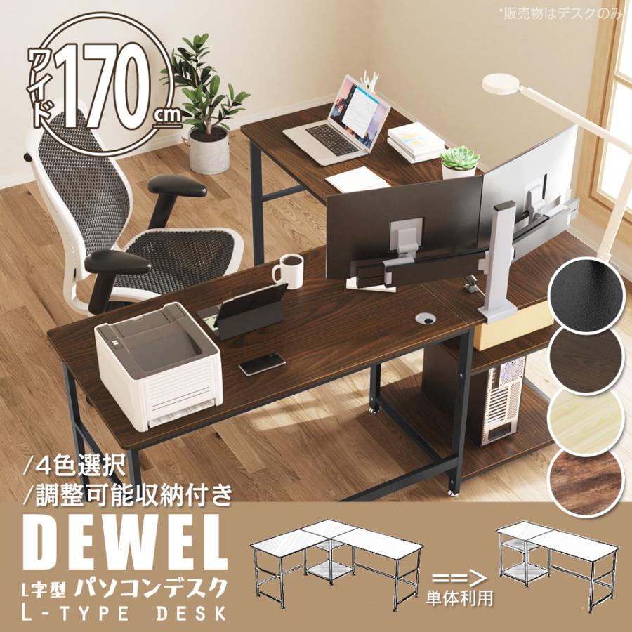 L字デスク 幅170cm オフィスデスク 収納ラック付 4色選択可 パソコン  