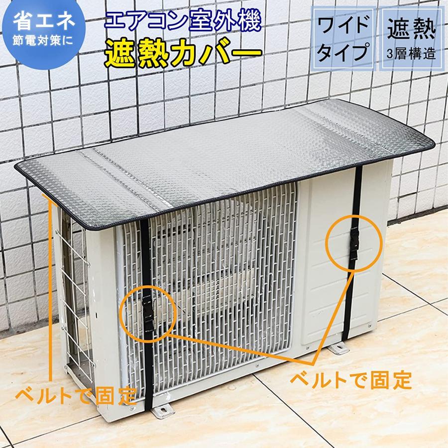 エアコン室外機遮熱シート エアコン室外機カバー 3層遮熱 2枚セット 