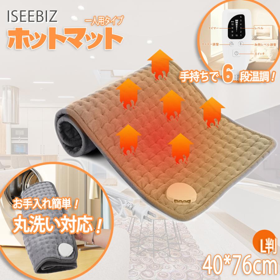 ホットマット 40*76cm 丸洗い可 6段階温度調節 タイマー機能 肌寒い