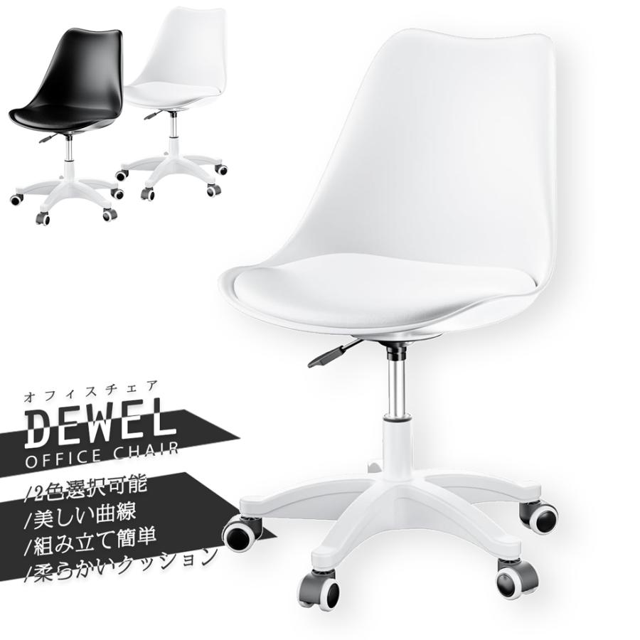 オフィスチェア キャスター付き 1脚入り クッション付き DEWEL