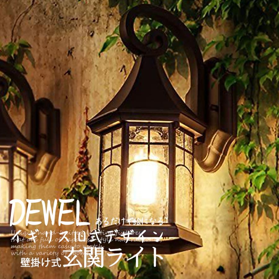 外灯 壁掛け照明 ブラケットライト 玄関ライト DEWEL 屋上