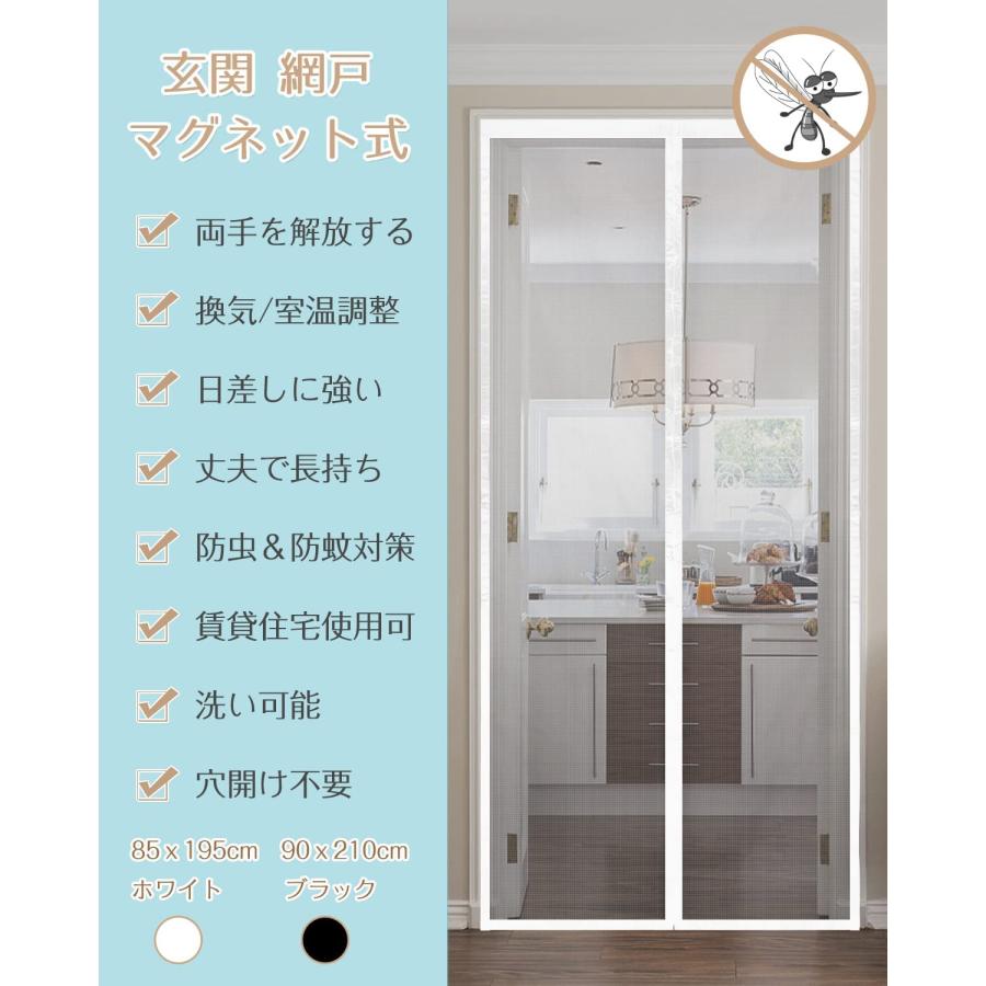 [5日限定10倍P付] 玄関網戸 マグネット式 90x210cm DEWEL グラスファイバー製 虫除け 自動で閉まる 細かい綱目 洗い可能 目隠し 工事不要 止めバンド 画鋲付き |  | 02