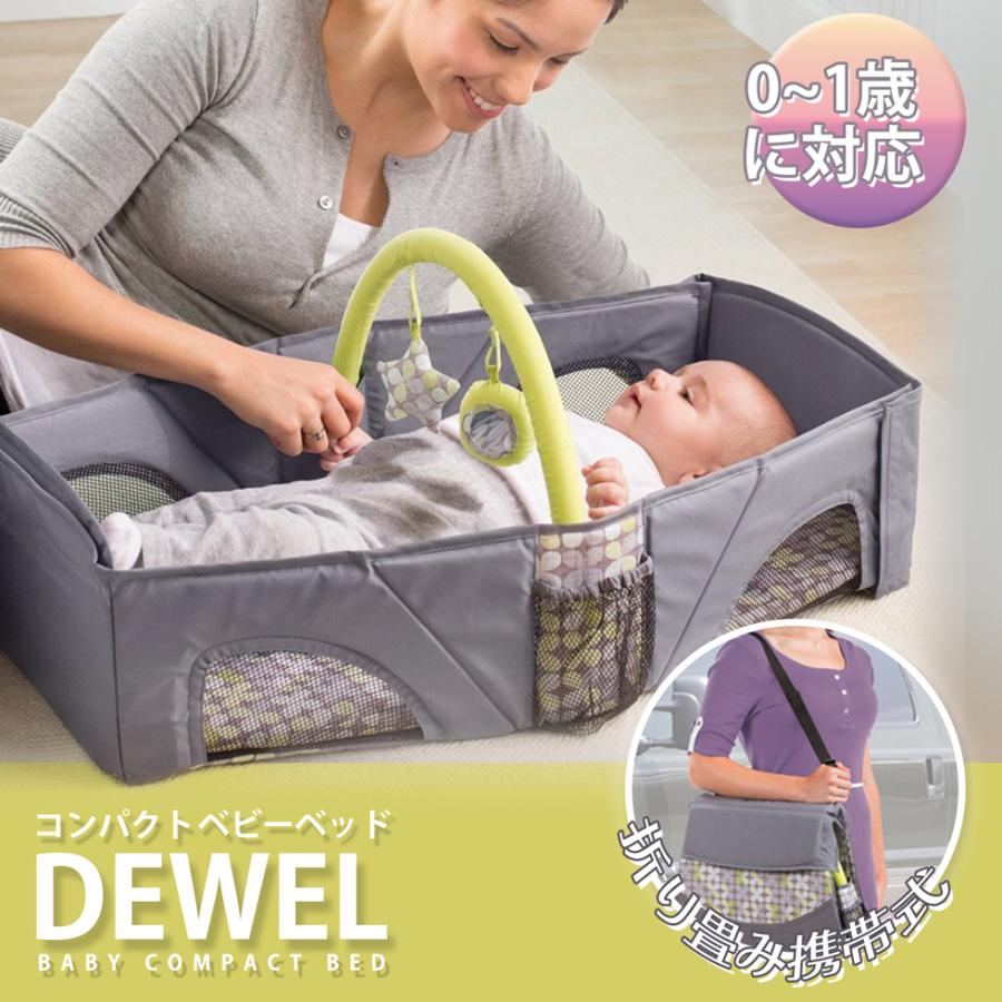 ベビーベッド 折り畳み コンパクトベッド 2点セット 0-12か月適用 移動 