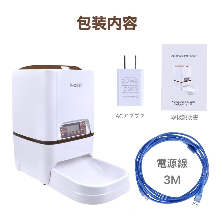 自動給餌器 5L 白/黒 水洗い可 餌やり タイマー Iseebiz ペットフード