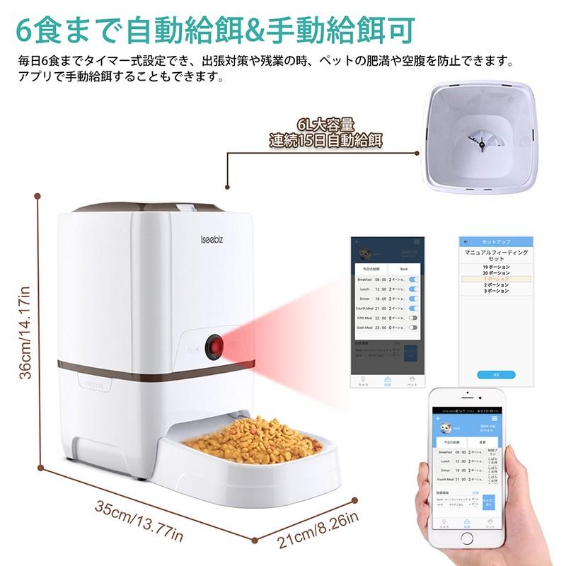 4-5日限定9倍P付] 自動給餌器 カメラ付き 6L大容量 白 1日6食 Iseebiz