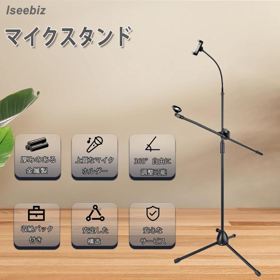 マイクスタンド ストレート マイクホルダー 2台セット Iseebiz 携帯