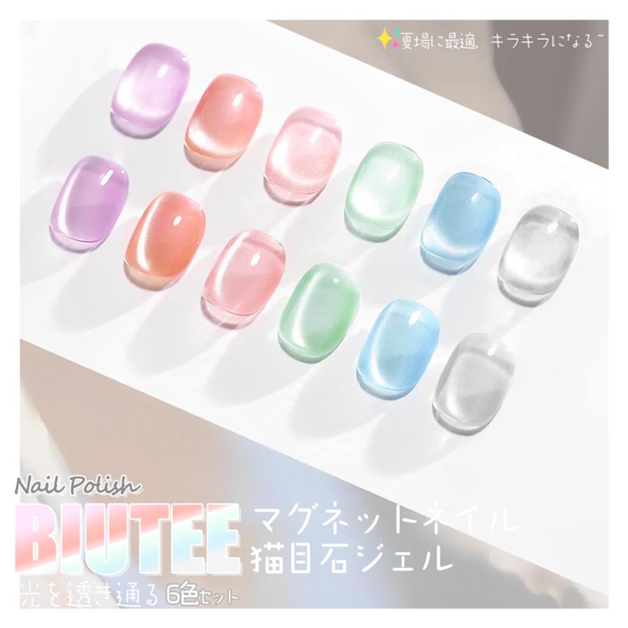 マグネットネイル アイシングジェル 猫目石 6色 8ml キラキラ 肌色白に