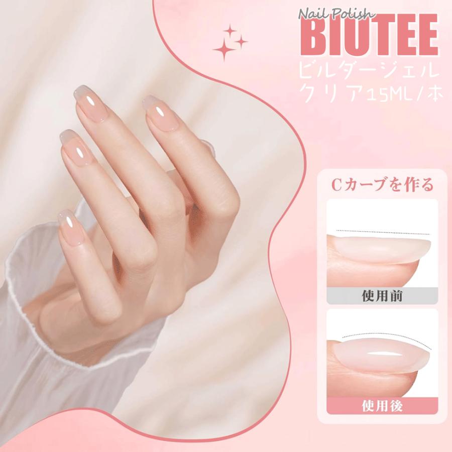 ビルダージェル 15ml 粘着性よい 色付けやすい Biutee ベース クリア