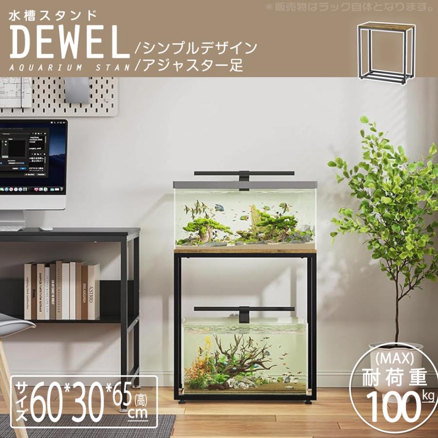 水槽台 水槽スタンド 幅60 スタンド 組立式水槽台 シンプル 木目付