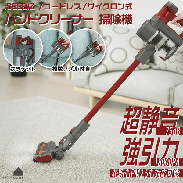 掃除機 子供部屋掃除 在庫一掃 Iseebiz 春場の花粉対策 18000PA強引力 40分稼働 スティッククリーナー PM2.5対策 コードレス サイクロン | 