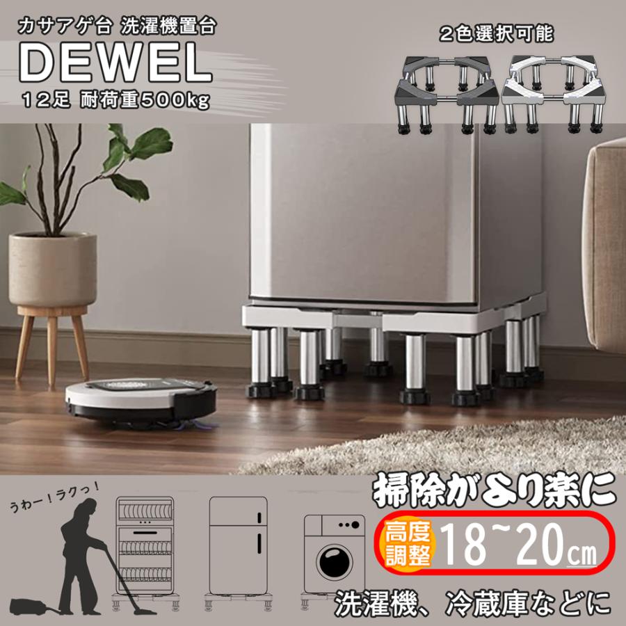 洗濯機置き台 耐荷重約500kg 12足口型鋼管8本式 2色選択可能 洗濯機置き台 耐荷重約500kg 12足口型鋼管8本式 2色選択可能