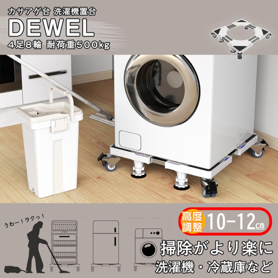 洗濯機置き台 ネジ作業不要 冷蔵庫 キャスター 置き台 幅54.5〜70.5cm 