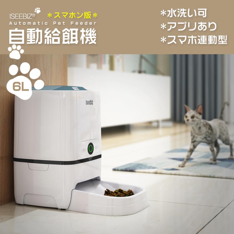 開店祝い 自動給餌器 猫 犬 Wifi スマホ遠隔操作 白 黒 6l 一日8食 Iseebiz タイマー 10秒録音 自動餌やり機 オートフィーダ 自動給餌 ウサギ 水洗い可能 2way給電 時間指定不可 Www Cepici Gouv Ci