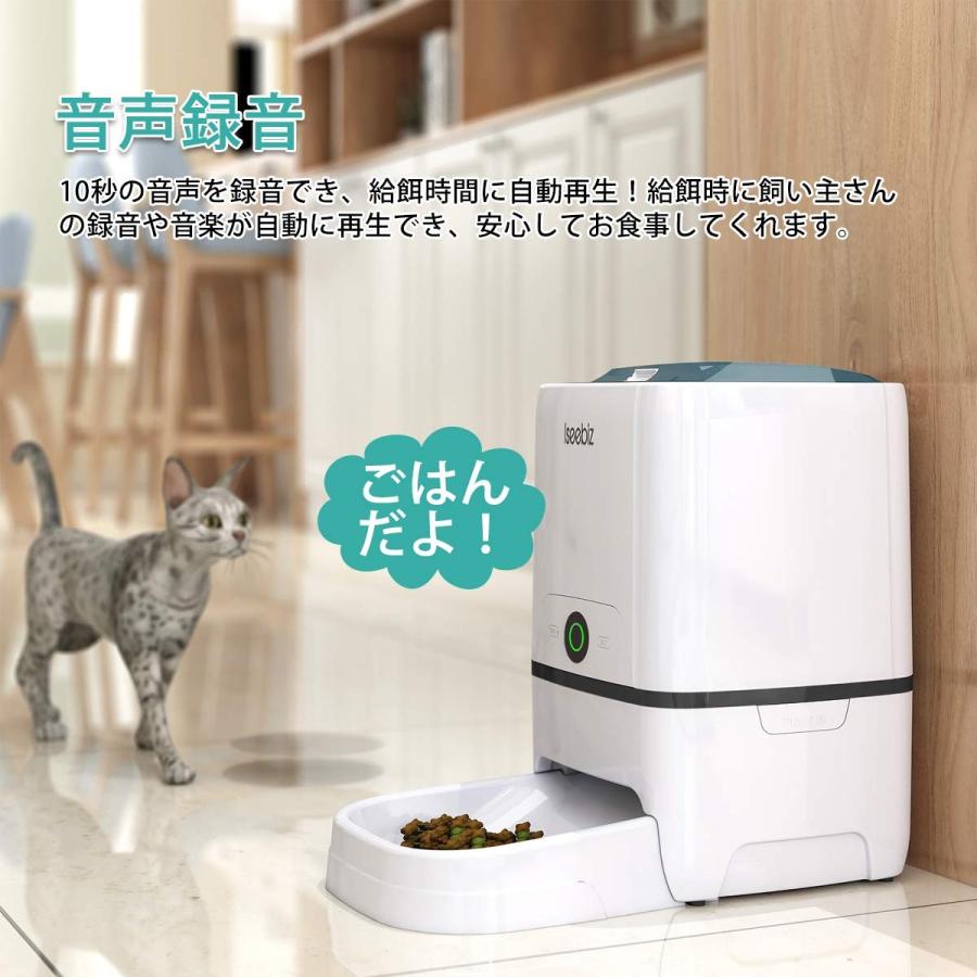 自動給餌器 6L 1日8食 スマホ連動型 数量限定キャンペーン Iseebiz