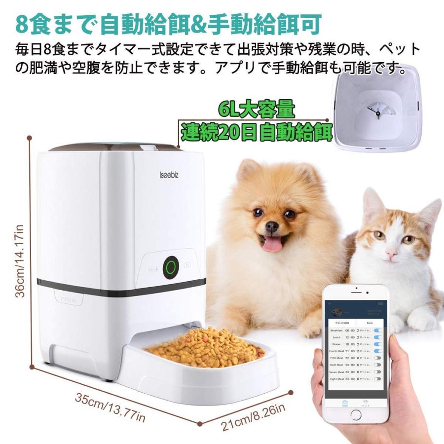 自動給餌器 6L 1日8食 スマホ連動型 数量限定キャンペーン