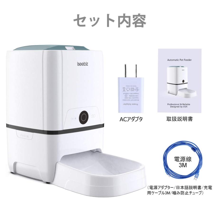 自動給餌器 6L 1日8食 スマホ連動型 数量限定キャンペーン Iseebiz