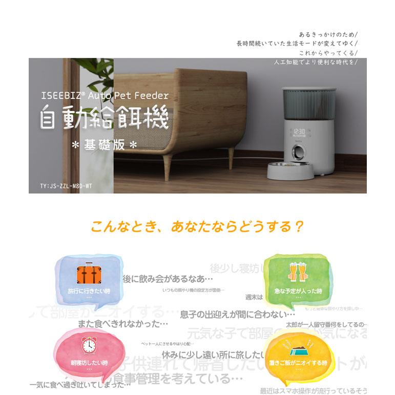 4-5日限定9倍P付] 自動給餌器 4L大容量 黒/白 水洗い可 Iseebiz 犬/猫