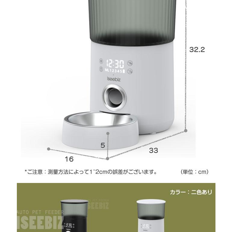 自動給餌器 4L大容量 黒/白 水洗い可 Iseebiz 犬/猫/ウサギ用 自動餌