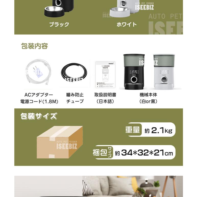 27-28日限定10倍P付] 自動給餌器 4L大容量 黒/白 水洗い可 Iseebiz 犬