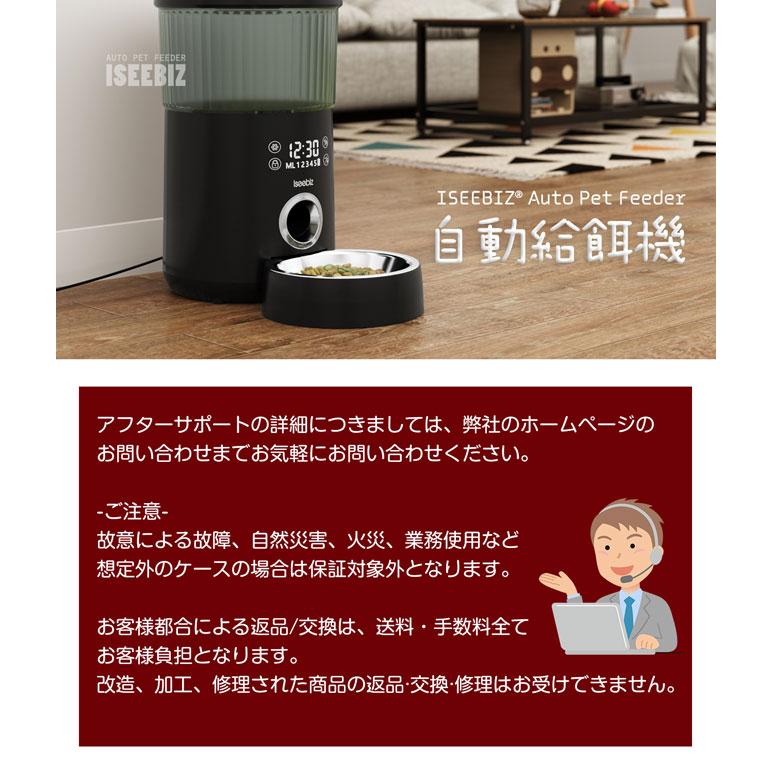 自動給餌器 4L大容量 黒/白 水洗い可 Iseebiz 犬/猫/ウサギ用 自動餌