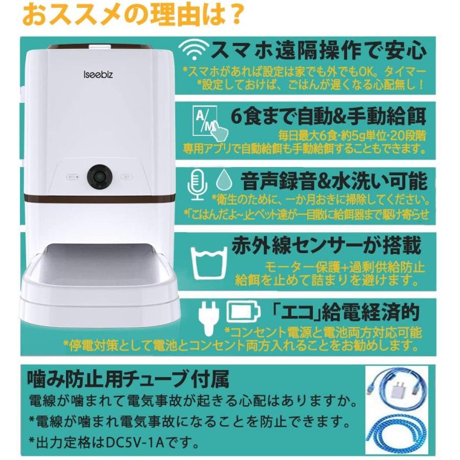 自動給餌器 カメラ付き 6L大容量 白 1日6食 Iseebiz スマホ操作 水洗い可 タイマー 留守番対策 日本語説明書｜aikikabushiki｜05