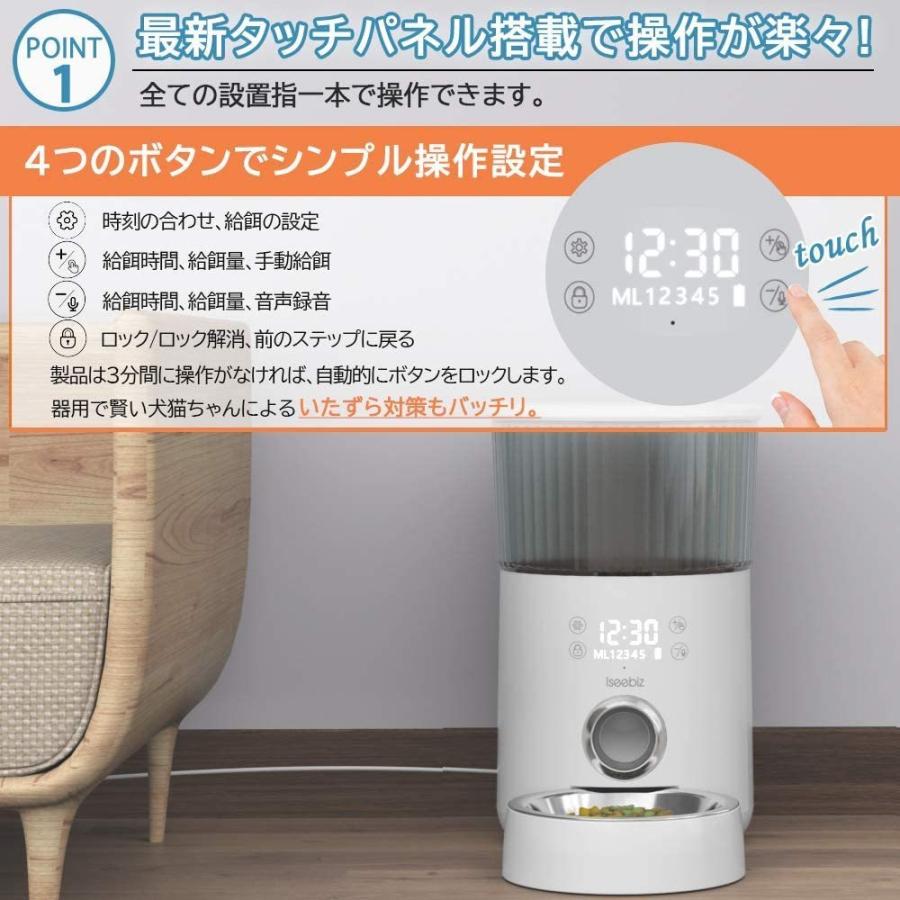 自動給餌器 4L ホワイト 新入荷セール Iseebiz 猫 中小型犬